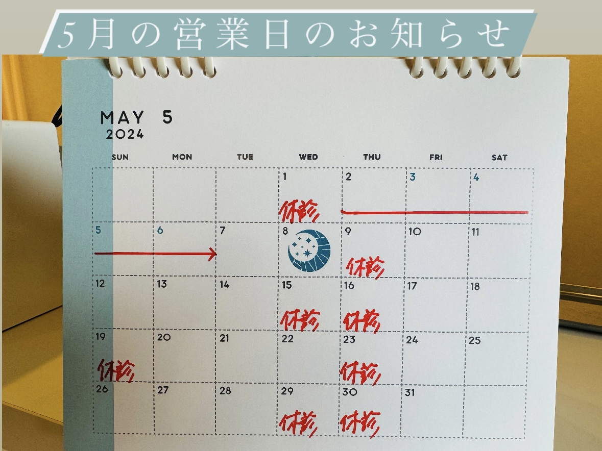 5月の営業日について