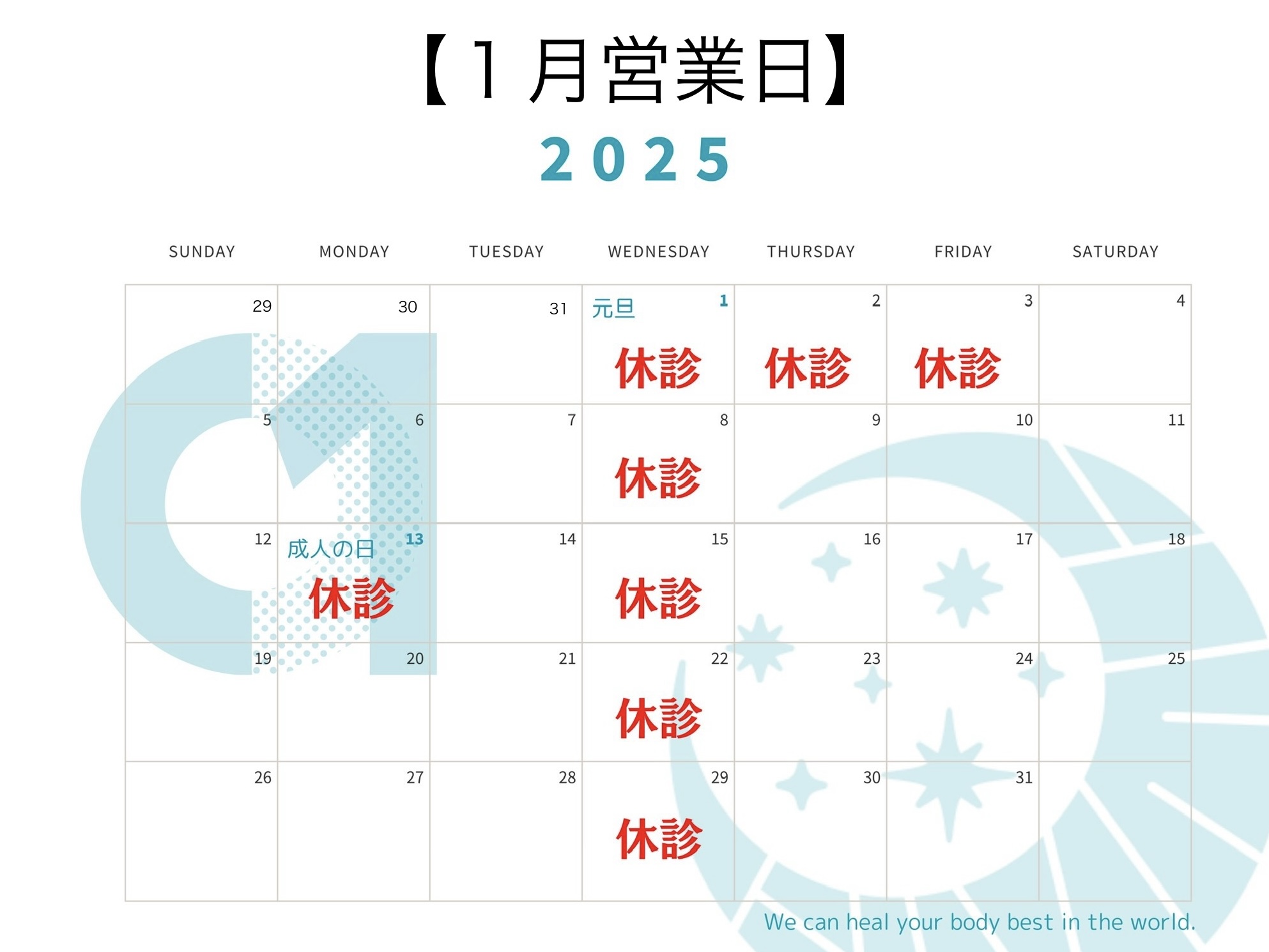 【１月営業日】