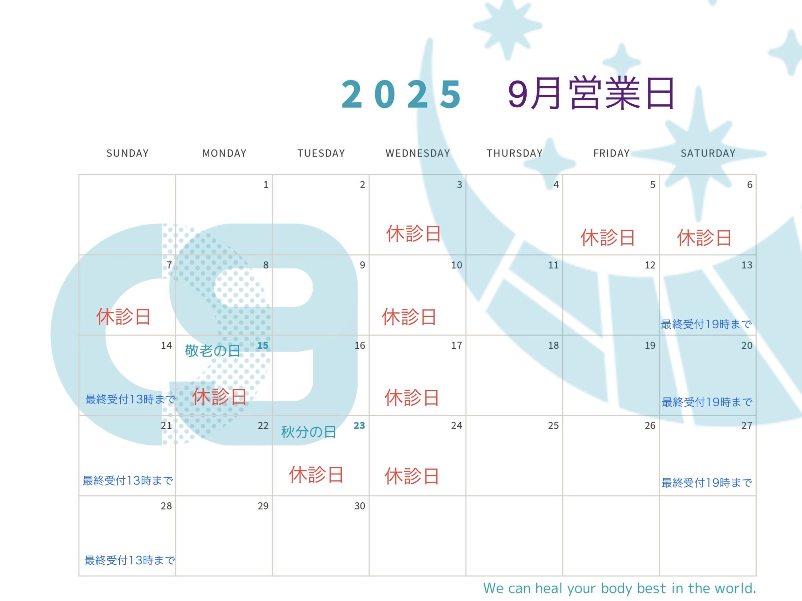 【9月営業日のお知らせ】