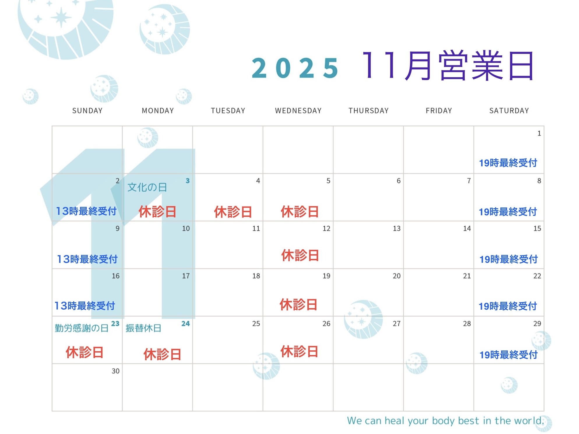 【11月営業日のお知らせ】
