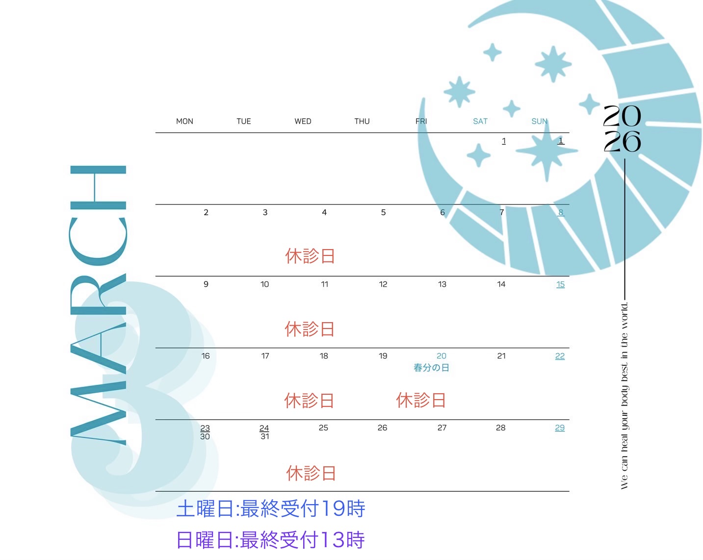 【3月営業日のお知らせ】