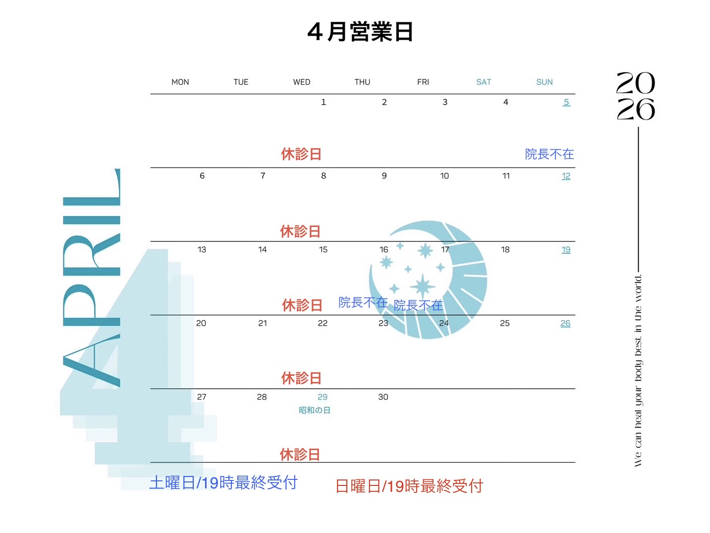 【4月営業日のお知らせ】