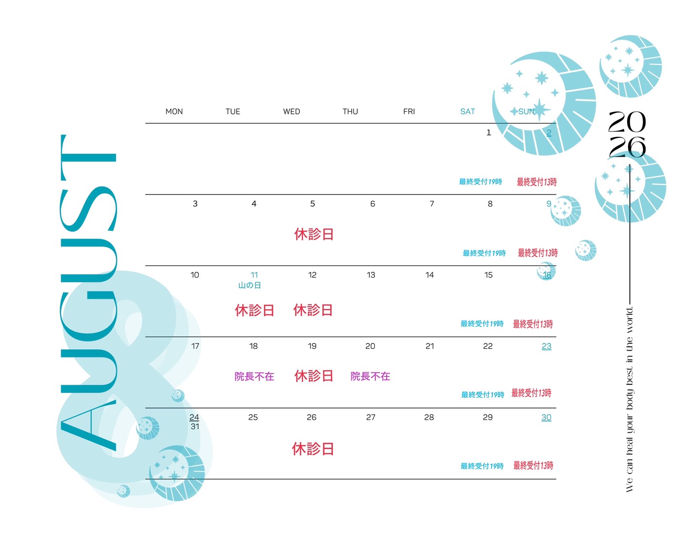 【8月の営業日のおしらせ】