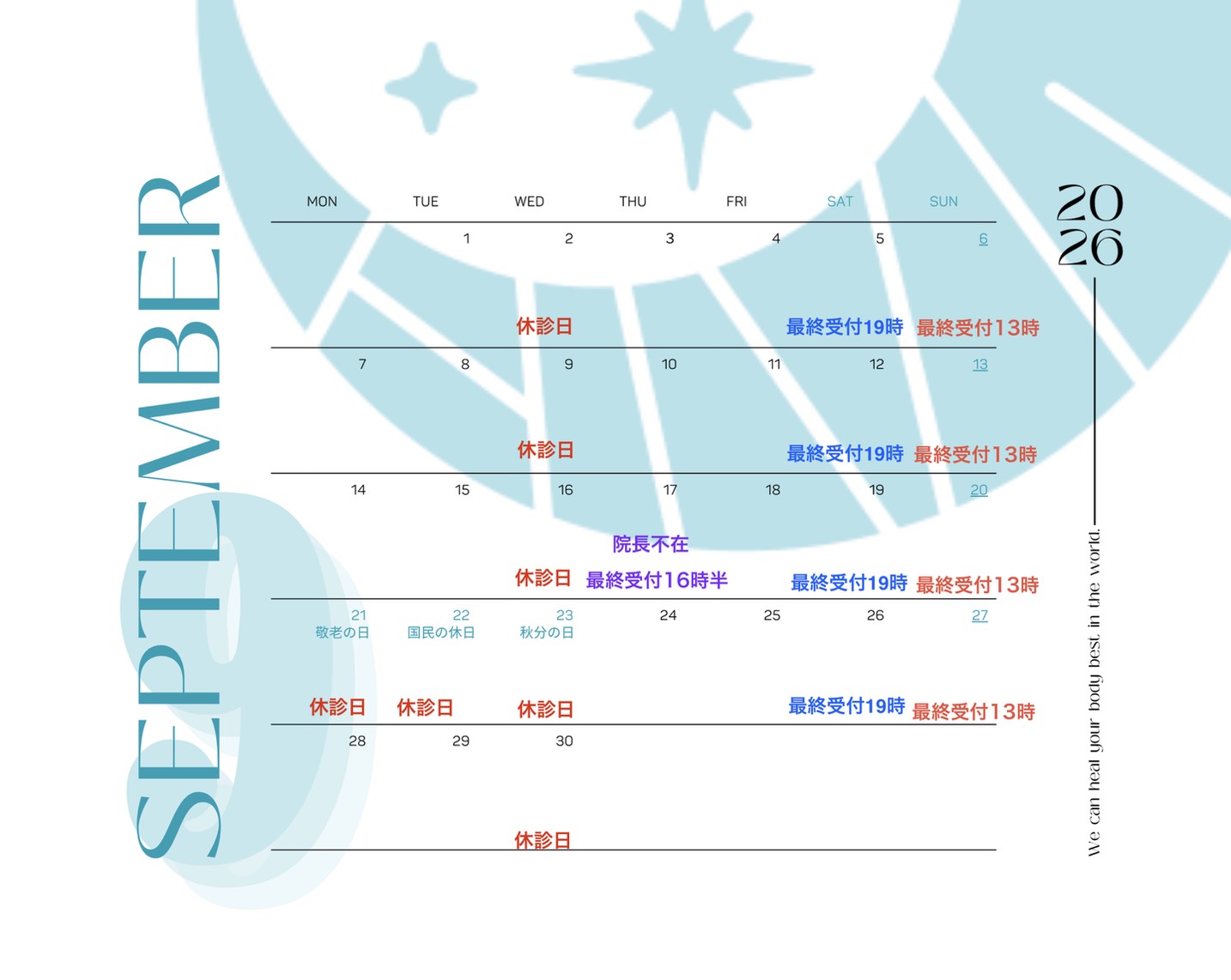 【9月の営業日のおしらせ】